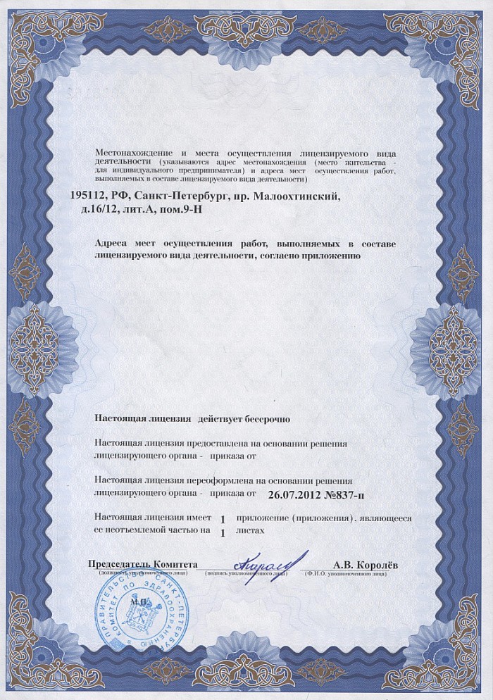 Лицензия на осуществление фармацевтической деятельности в Заринске